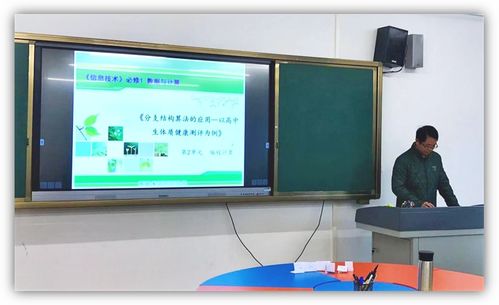 融合信息技術與“兩思”理念，象賢中學信息技術科組青年教師展風采